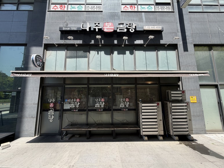 나주본곰탕 사진 2