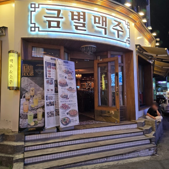 금별맥주 부천역점 사진 5