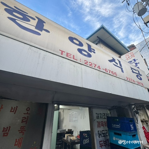 한양식당 사진 2
