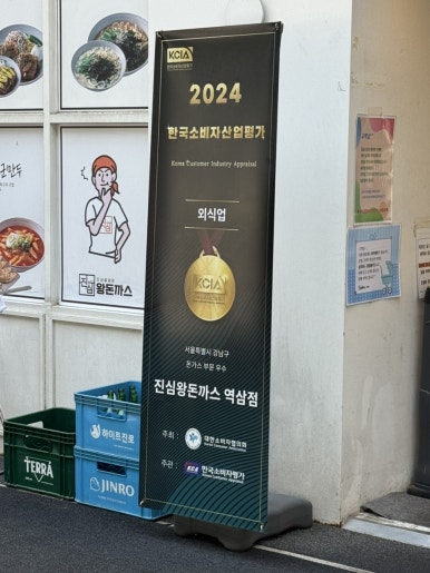 진심왕돈까스 역삼점 사진 3