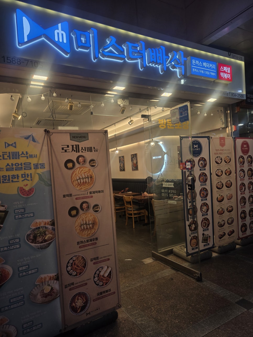 미스터빠삭 독산시티렉스점 사진 3