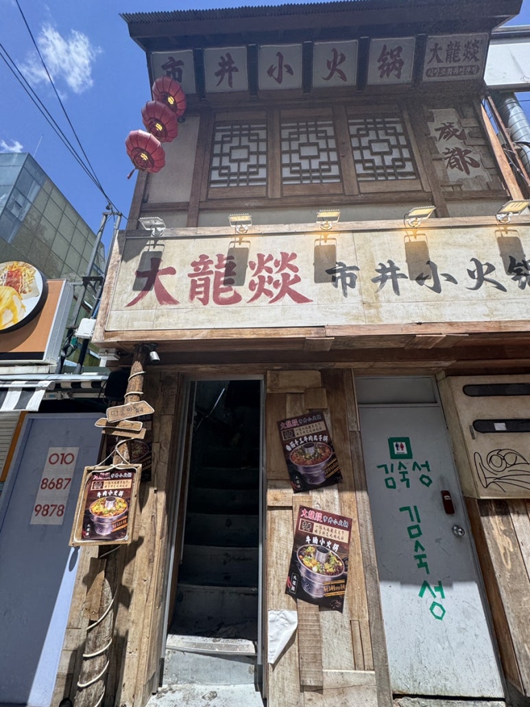 따롱이훠궈 홍대점 사진 7