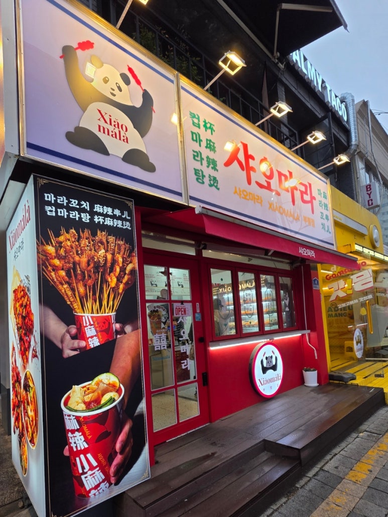 샤오마라 부평점 사진 7
