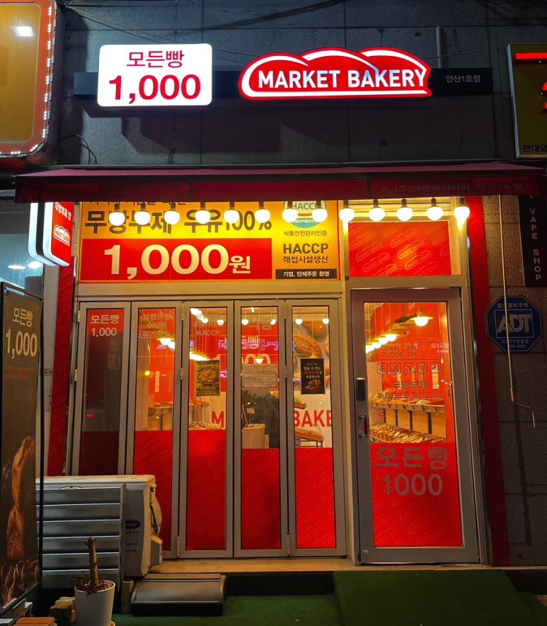 마켓베이커리 안산1호점 사진 2