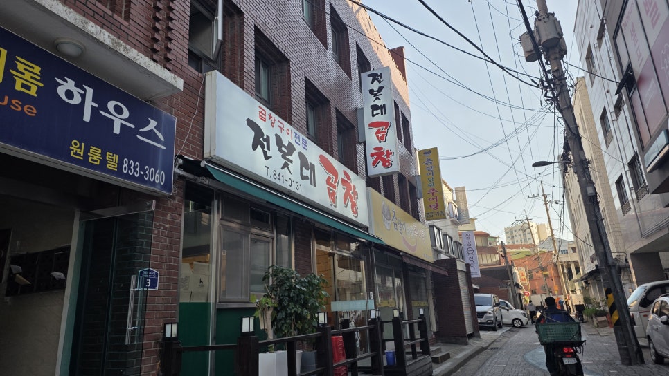 전봇대곱창 사진 6
