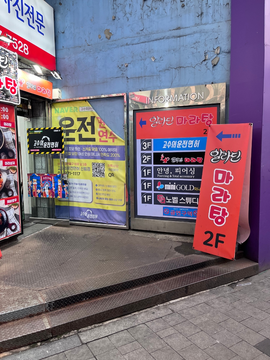 알라딘마라탕 사진