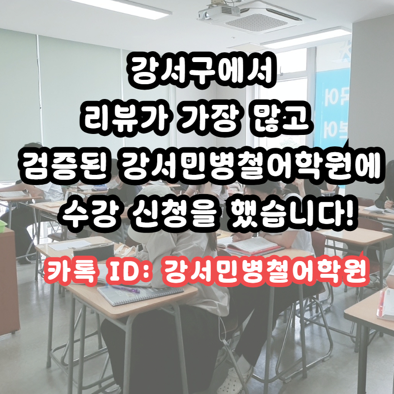 강서 토익 학원 3개월 완성 후기: 목표 점수 달성 및 취업 성공 — 사진 2