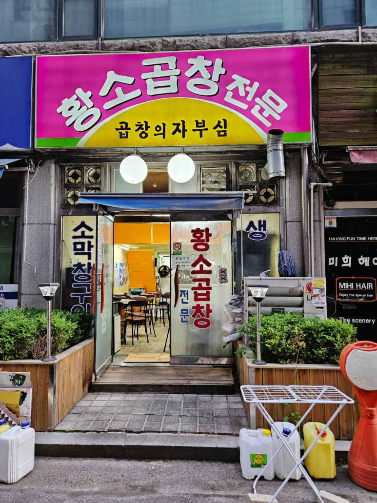 황소곱창 사진 5