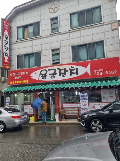 용궁잔치 사진 7