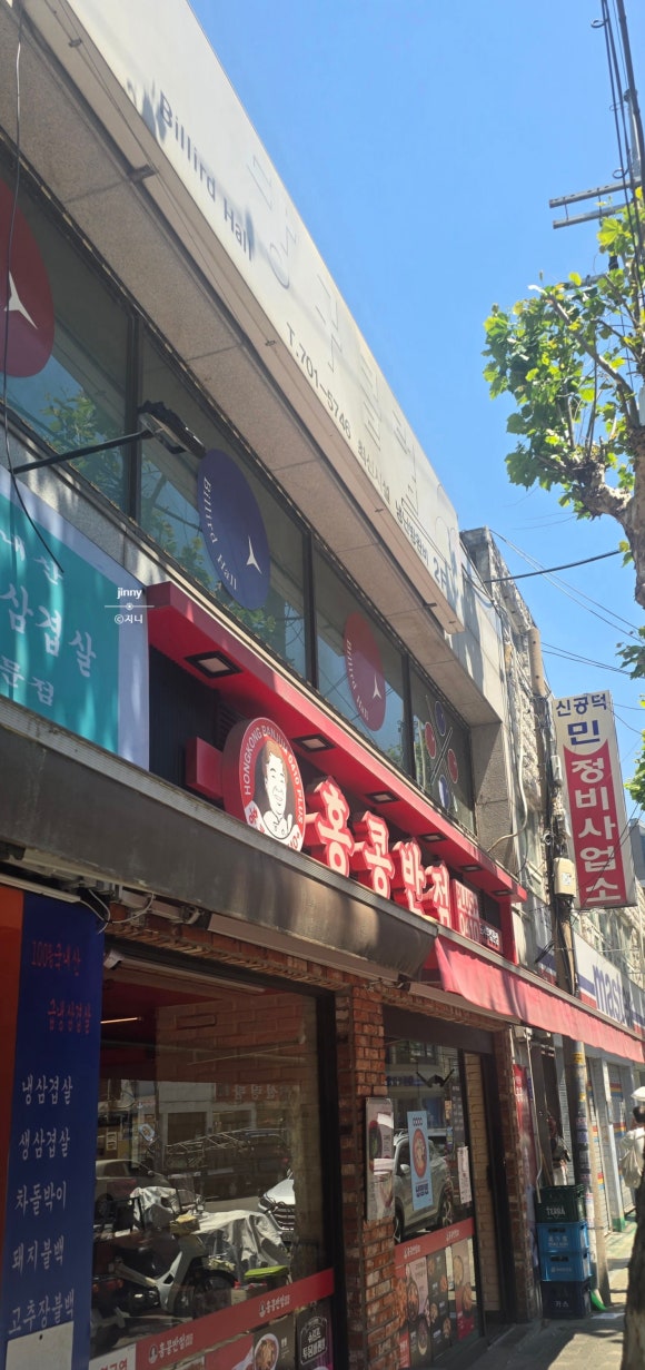 홍콩반점0410 마포서부법원점 사진 6