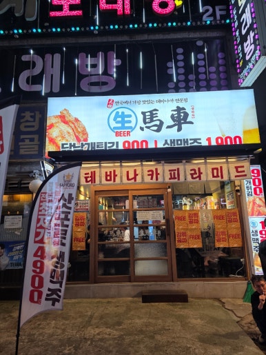 생마차 수지구청점 사진 5
