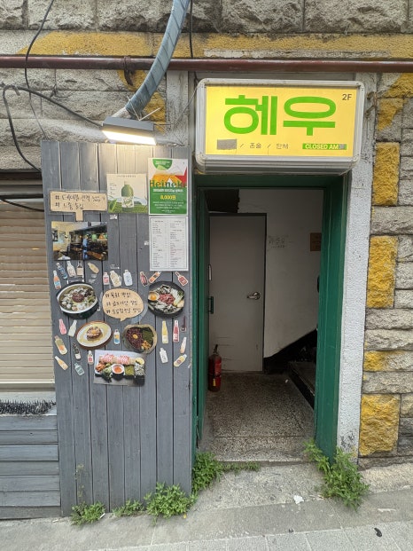 헤우 사진 8