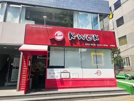 케이웍 논현동점 사진 7