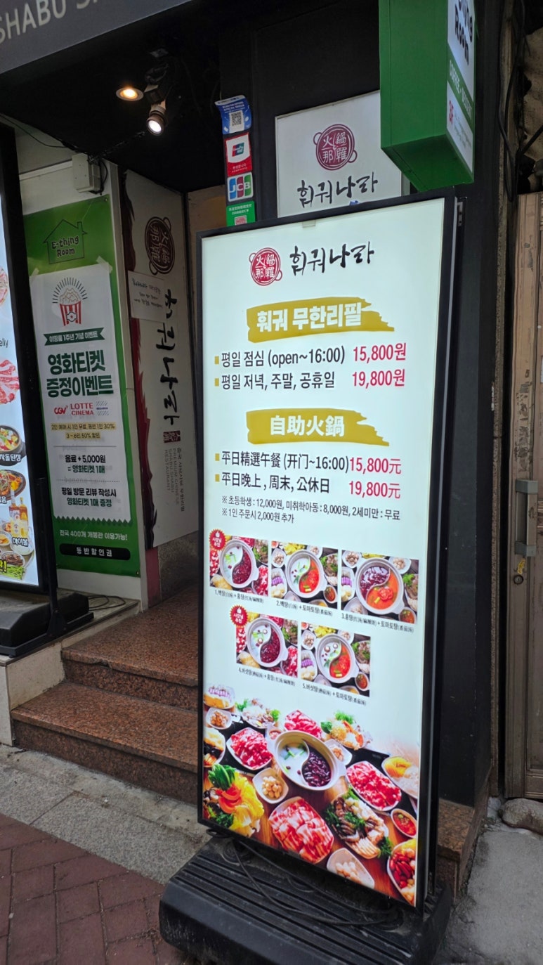 훠궈나라 대학로본점 사진 3