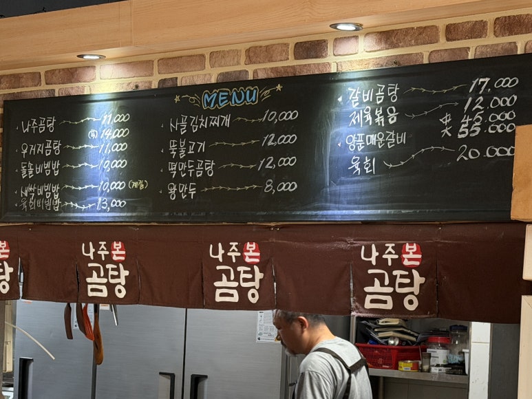 나주본곰탕 사진 7