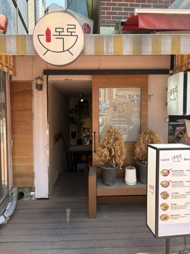 목로 사진 3