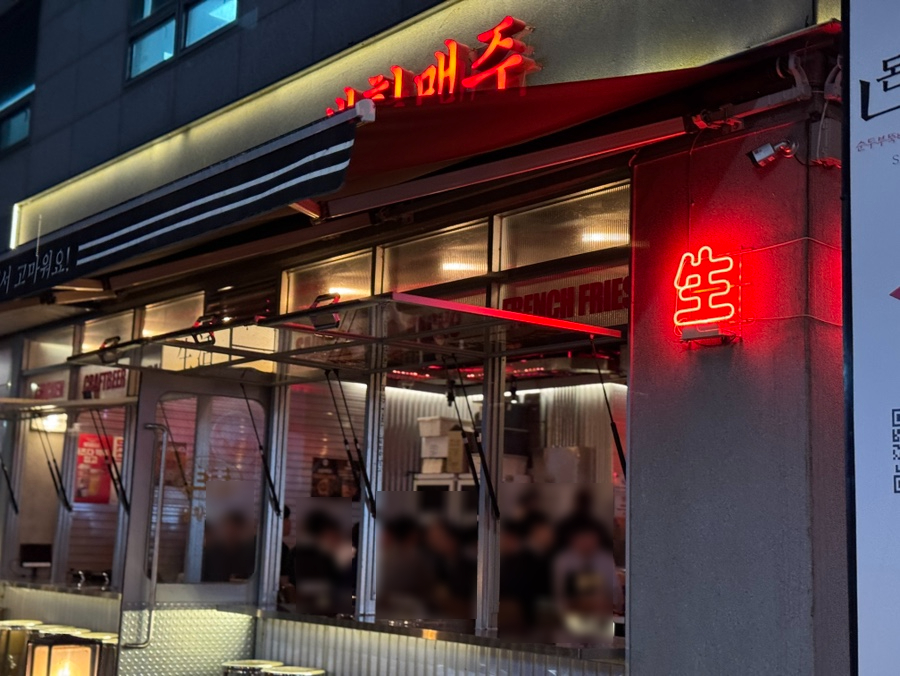 생활맥주 삼성역점 사진 3