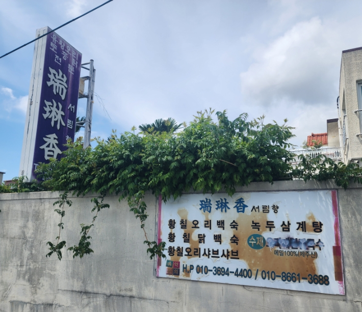 서림향 사진 8