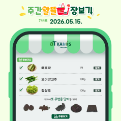 [5월 3주 차 주간 알뜰 장보기]애호박, 오이맛고추 가격 하락, 이번 주가 구매 타... 바로가기