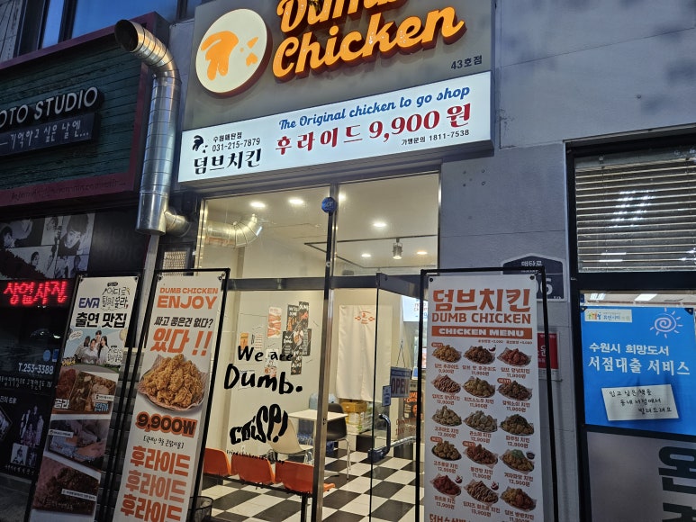 덤브치킨 수원 매탄점 사진 7