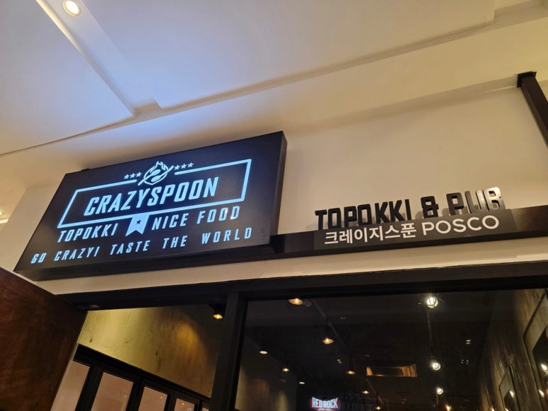 크레이지스푼 대표 사진