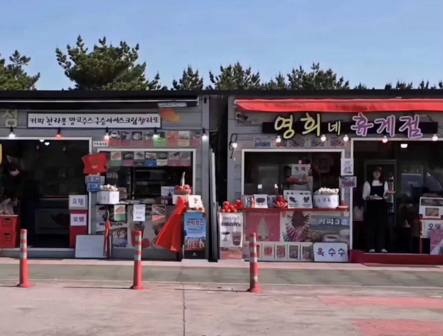 영희네휴게점 사진 6