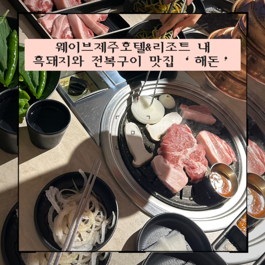고깃간해돈 사진 3