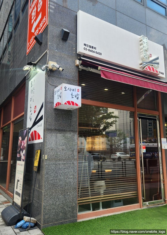 오마카세 오사이초밥 판교점 사진 8