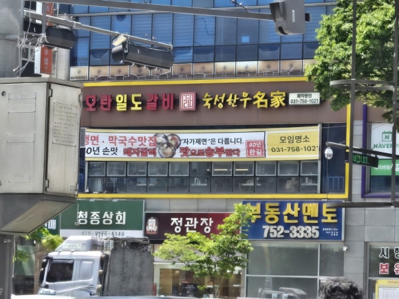 모란일도갈비 대표 사진