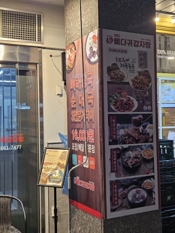 모두뼈다귀감자탕 마포점 사진 8