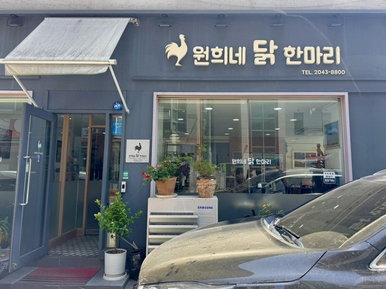 원희네닭한마리 사진 8