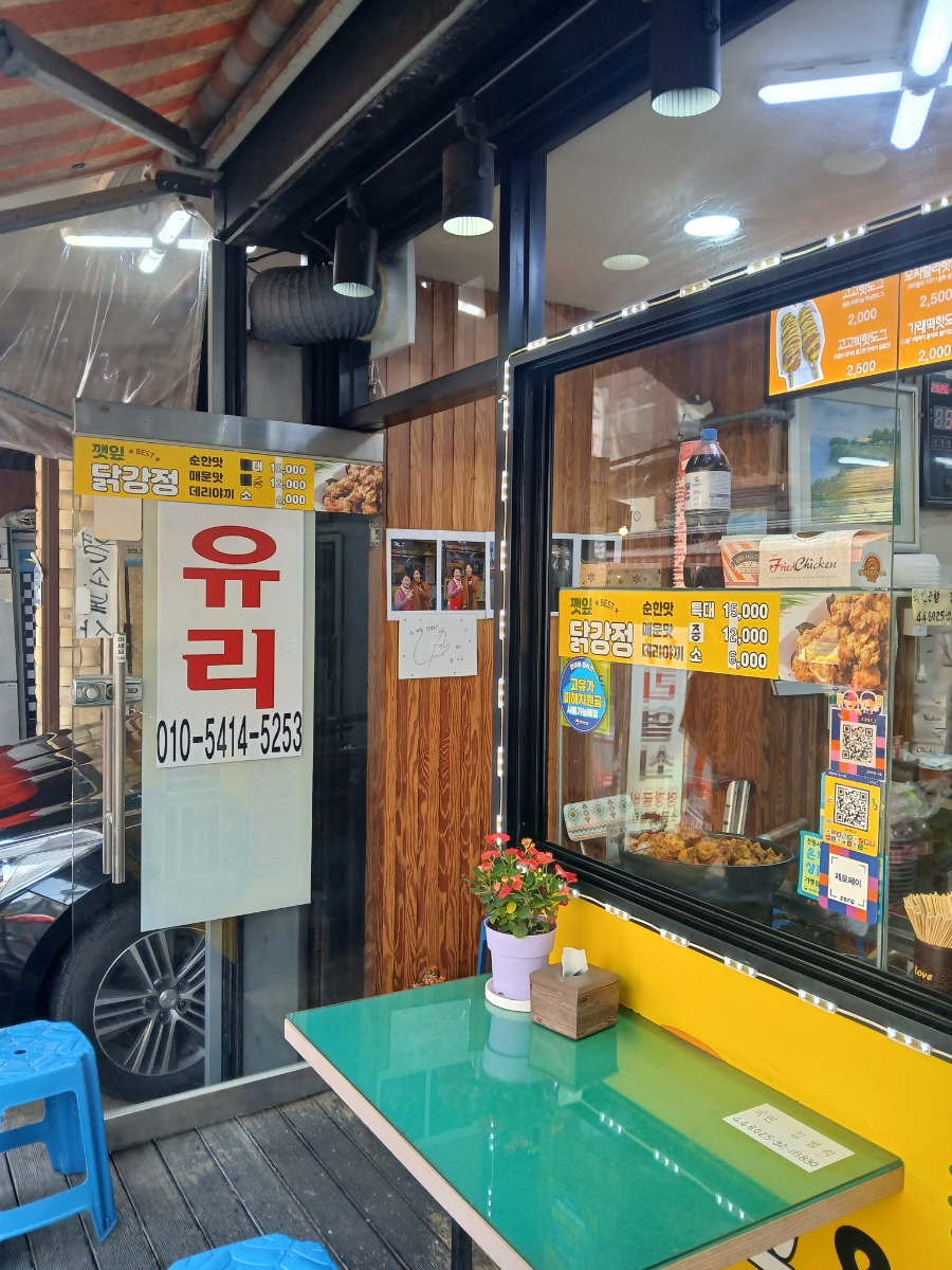 깻잎닭강정 본점 대표 사진