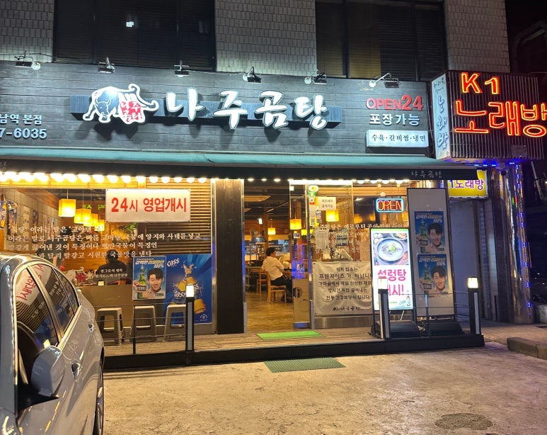 나주곰탕 강남역본점 사진 8