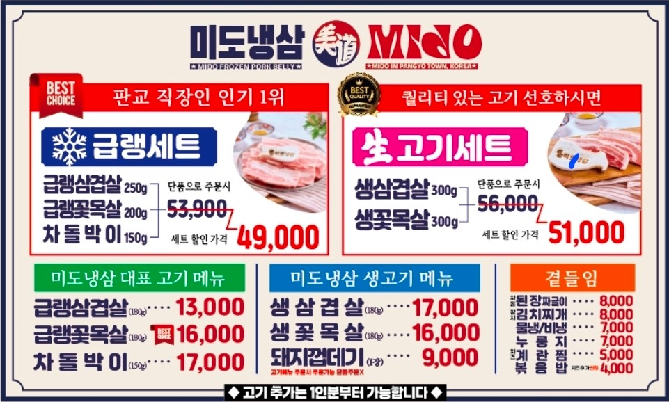 미도냉삼 판교점 사진 6