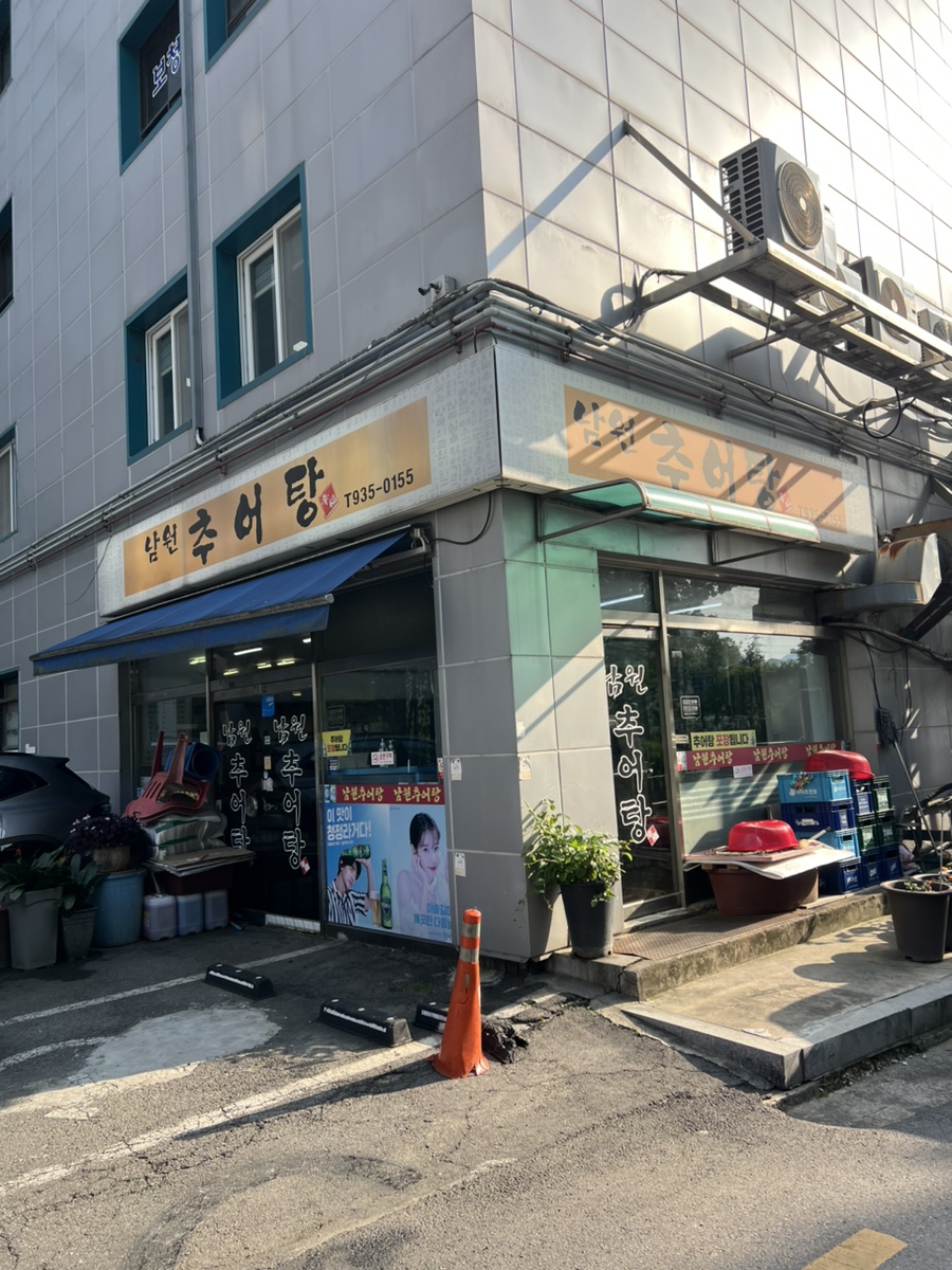 남원추어탕 사진 5