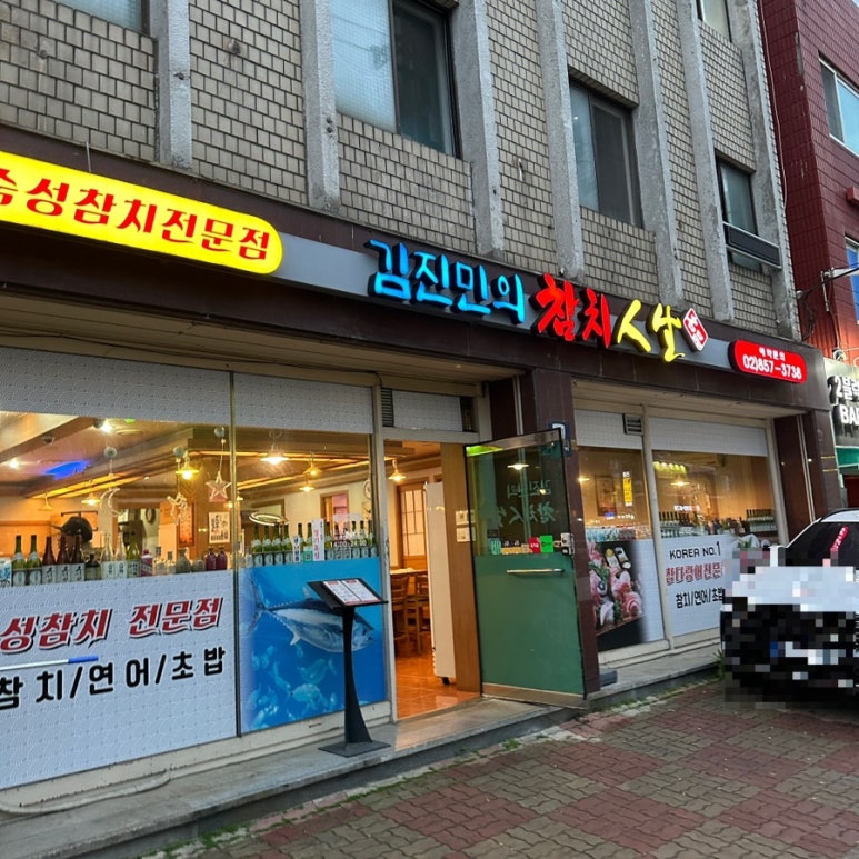 김진민의참치인생 사진 5