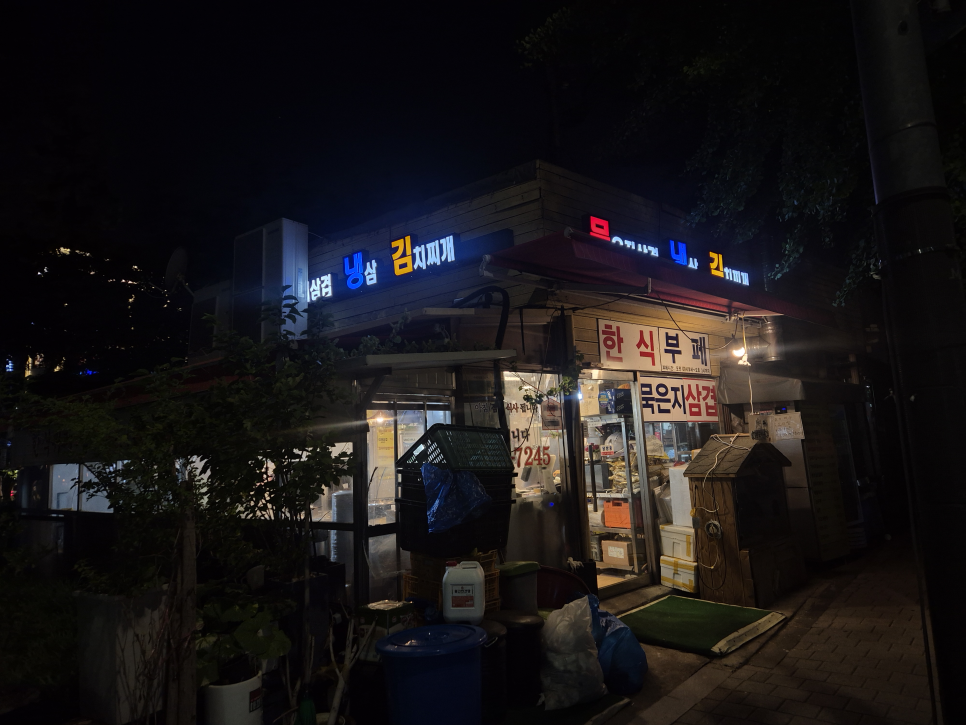 묵은지삼겹냉삼김치찌개 사진 3