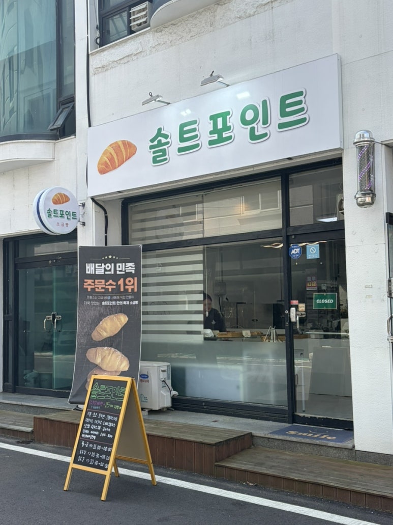 솔트포인트 사진 2
