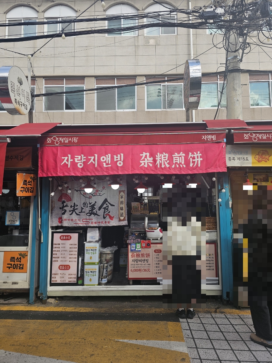 지앤빙 사진 8