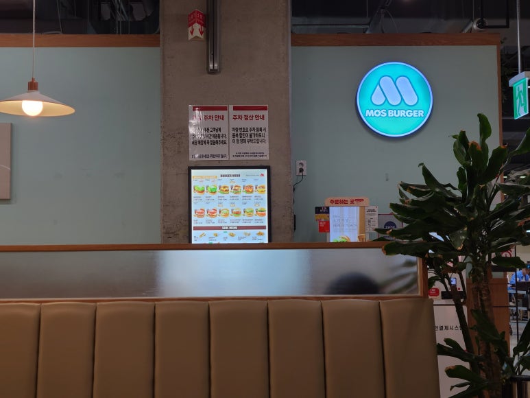 모스버거 롯데마트서초점 사진 6