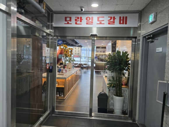 모란일도갈비 사진 2