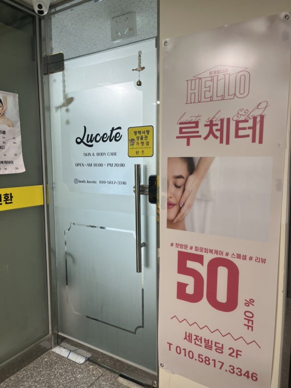 평택 죽백동 피부관리 루체테스킨앤바디 진정관리 받고 온 후기