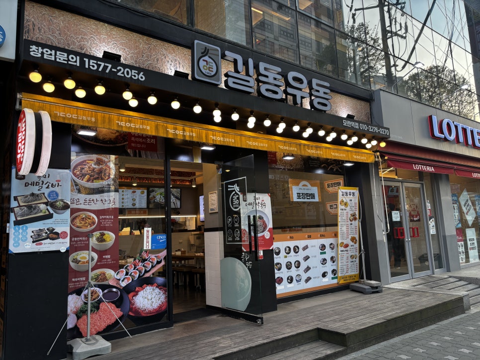 길동우동 모란역점 사진 8