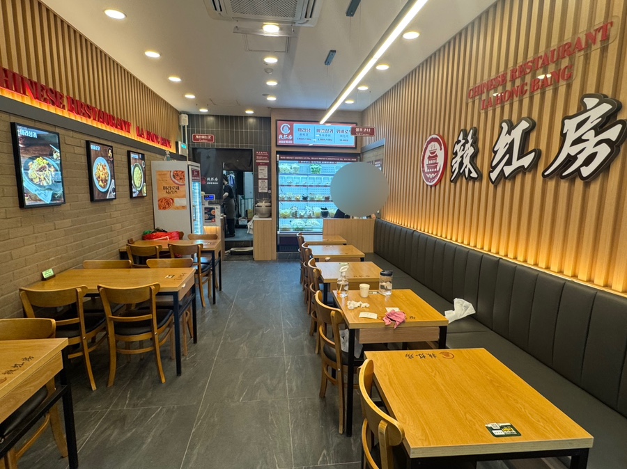 라홍방 행신역점 사진