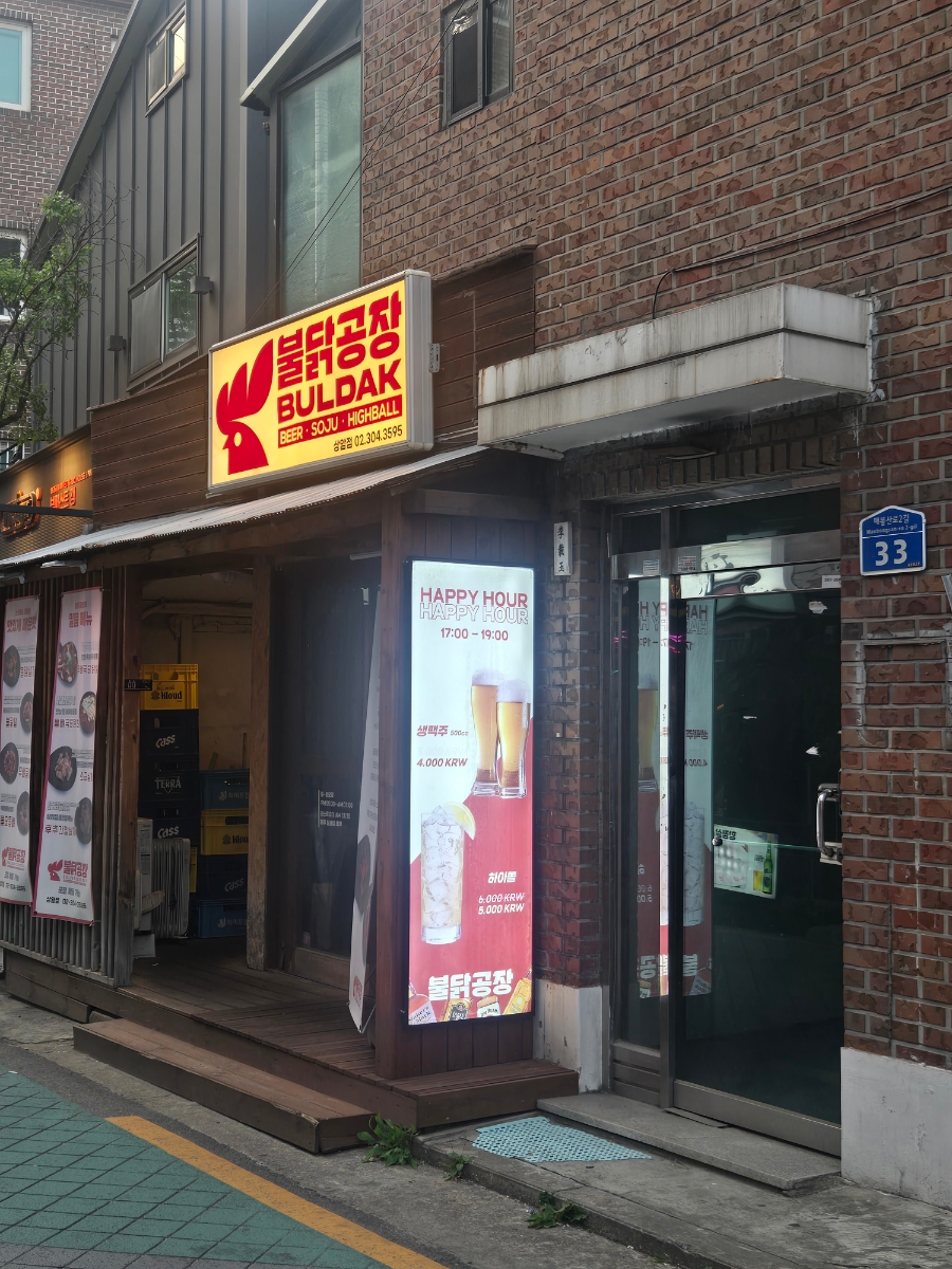 불닭공장 상암점 사진 2