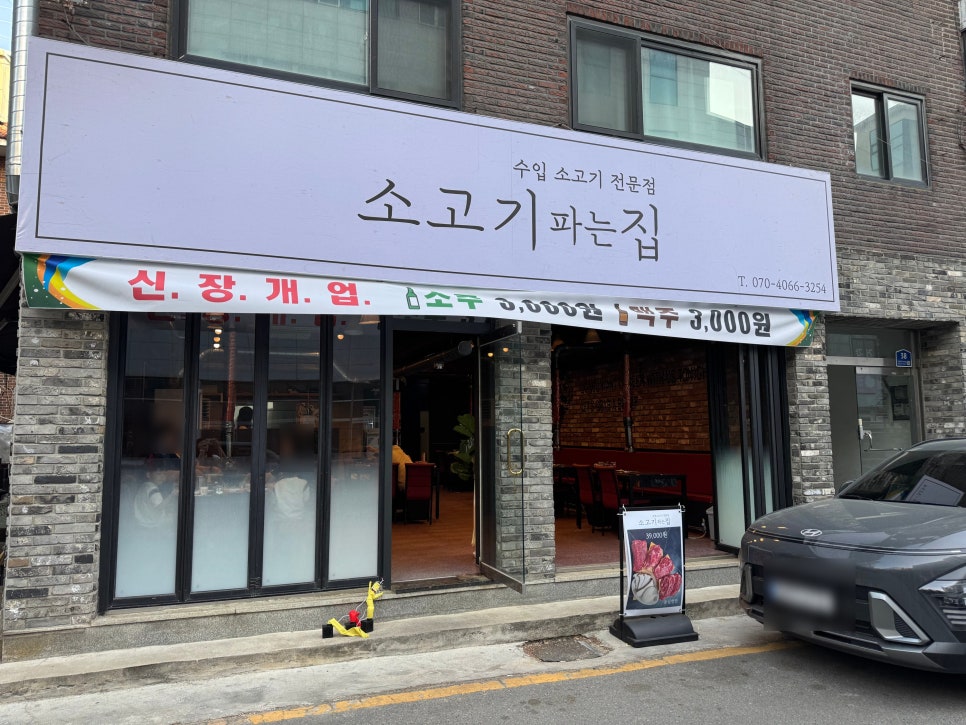 소고기파는집 사진 3