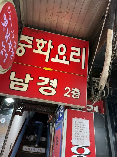 남경 사진 2