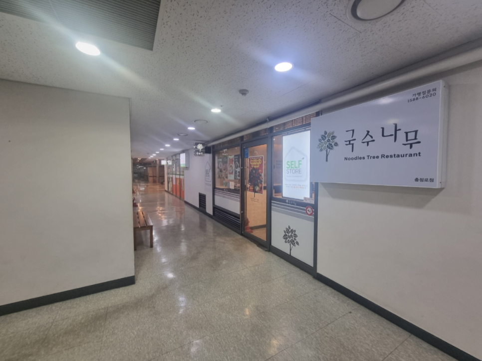 국수나무 충정로점 사진 6
