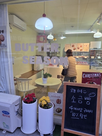버터시즌 사진 2