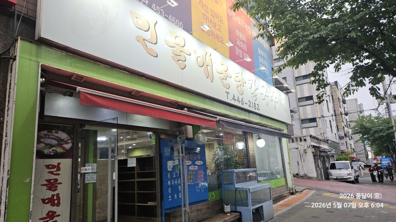연지민물매운탕칼국수 사진 3